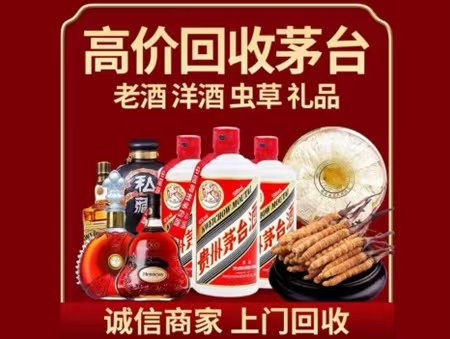岭东年份茅台酒回收